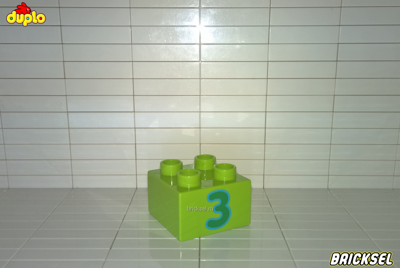 Лего Дупло Кубик 2х2 цифра 3 салатовый, LEGO DUPLO 6056492 (15962)